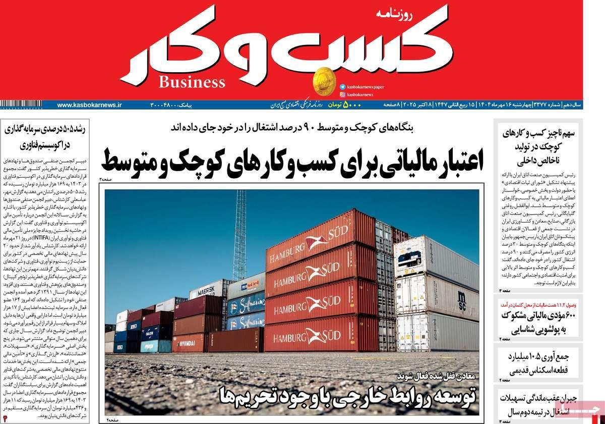 روزنامه های روز چهارشنبه مورخ 16-07-1404 3