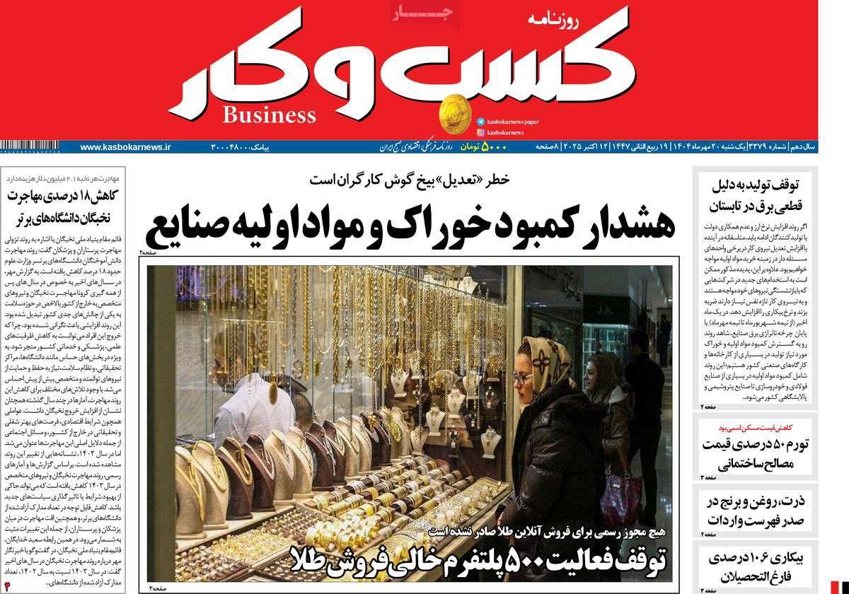 روزنامه های روز یکشنبه مورخ 20-07-1404 4