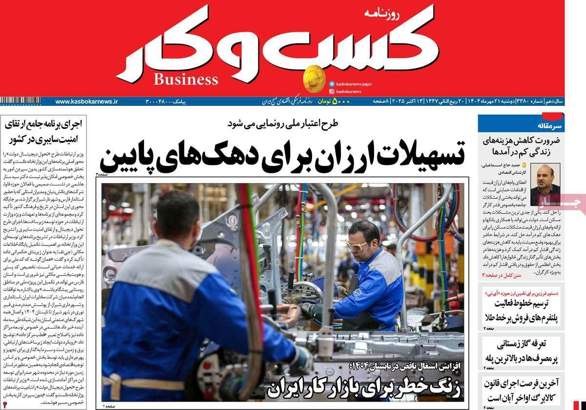 روزنامه های روز دوشنبه مورخ 21-07-1404 4