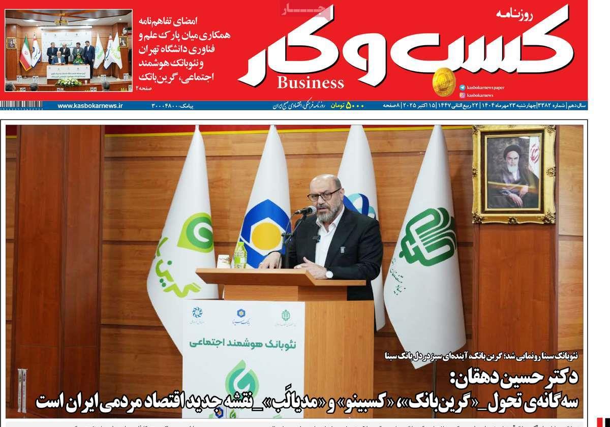 روزنامه های روز چهارشنبه مورخ 23-07-1404 3