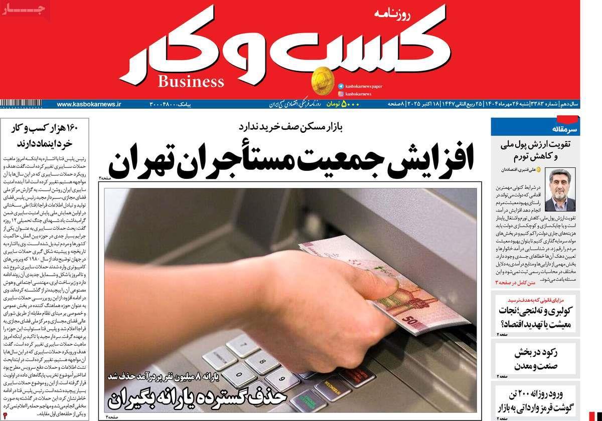 روزنامه های روز شنبه مورخ 26-07-1404 3