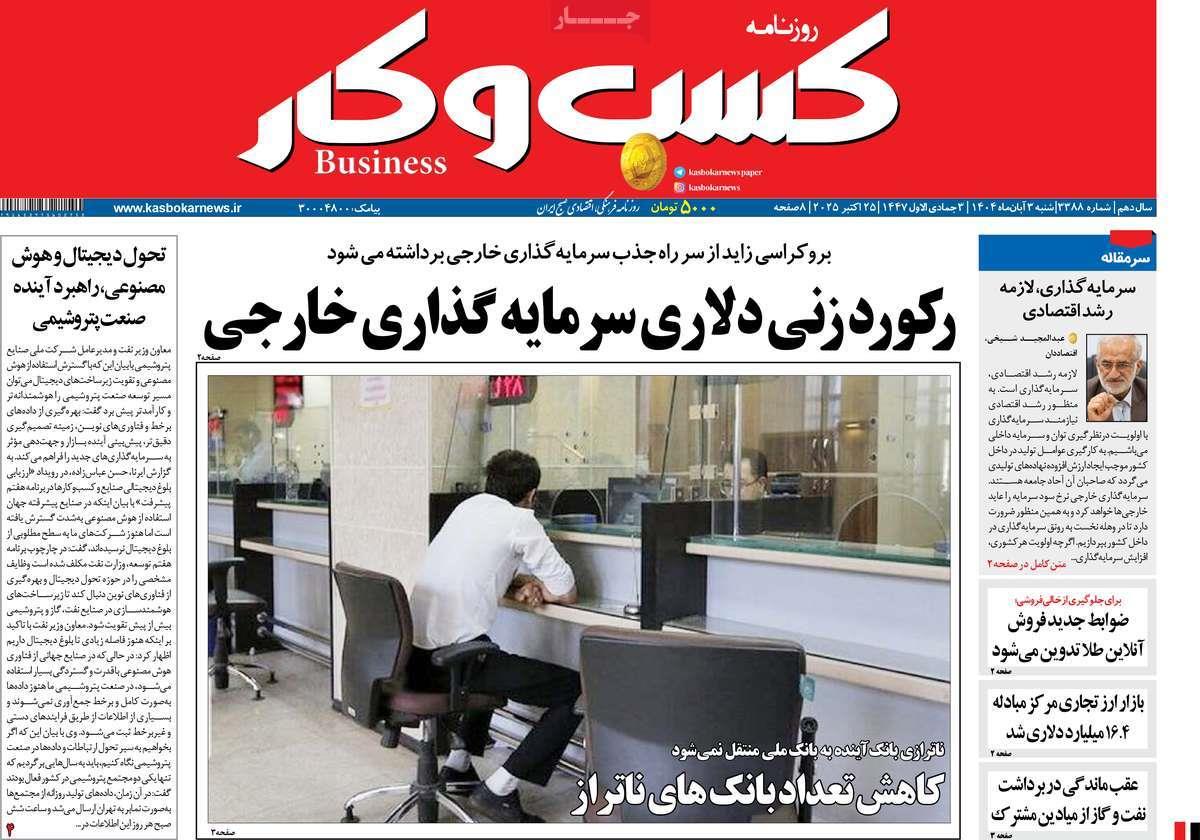 روزنامه های روز شنبه مورخ 03-08-1404 4