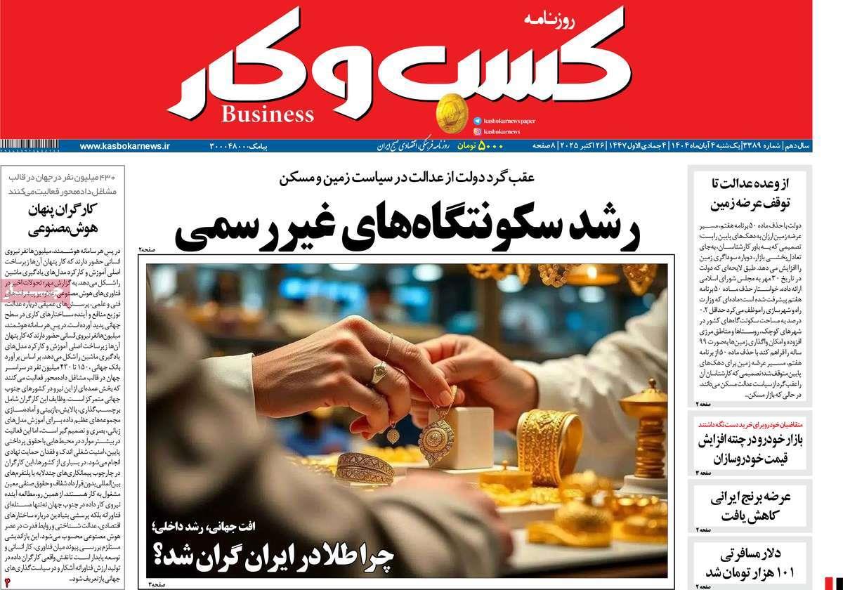 روزنامه های روز یکشنبه مورخ 04-08-1404 4