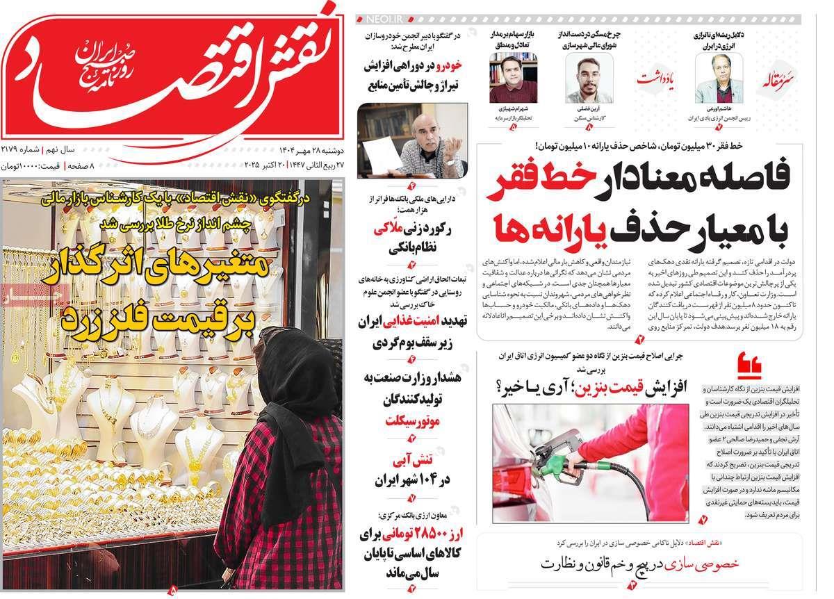 روزنامه های روز دوشنبه مورخ 28-07-1404 3