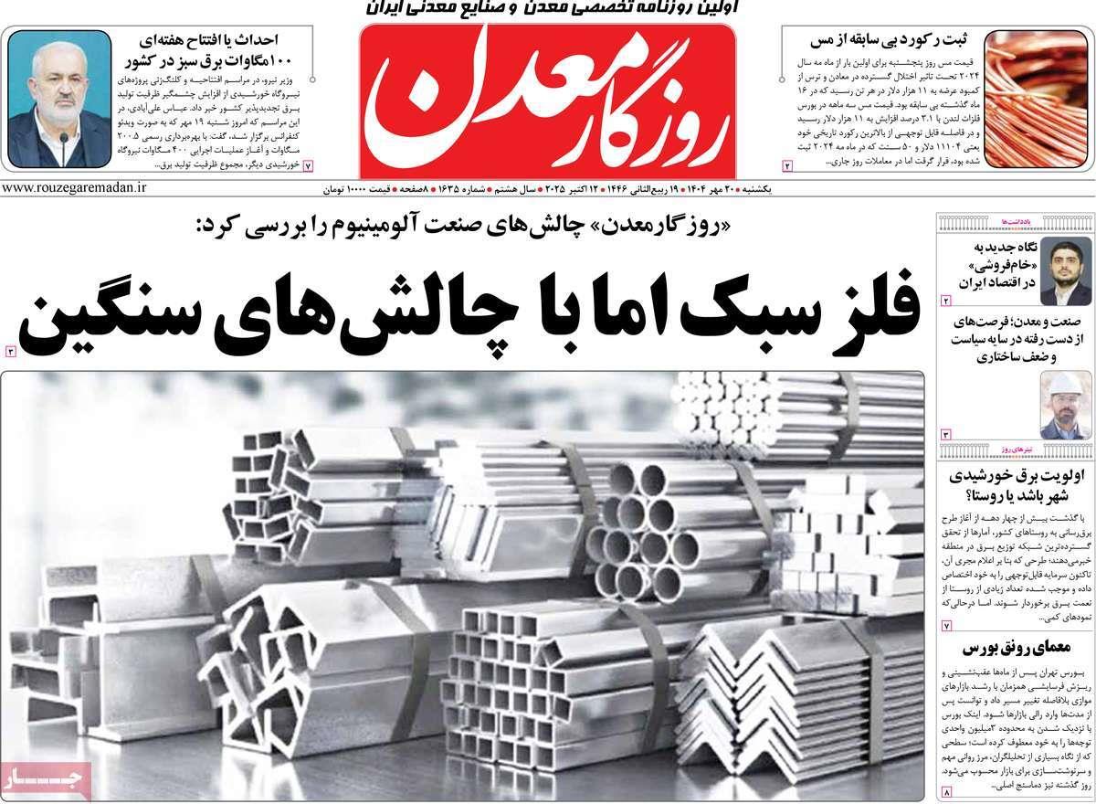 روزنامه های روز یکشنبه مورخ 20-07-1404 2