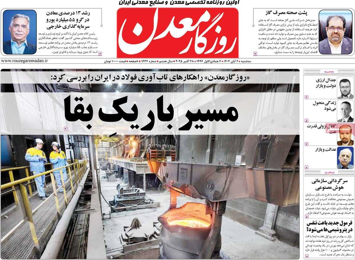 روزنامه های روز سه شنبه مورخ 06-08-1404 2