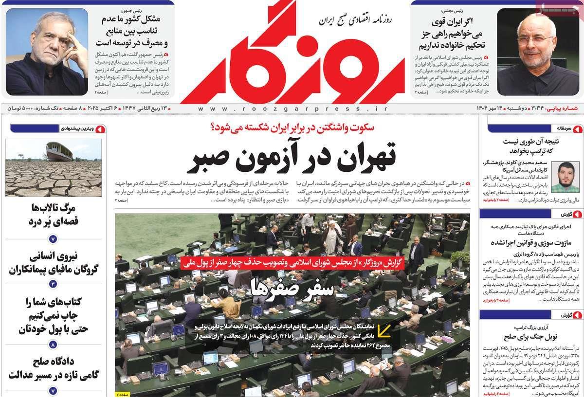 روزنامه های روز دوشنبه مورخ 14-07-1404 2