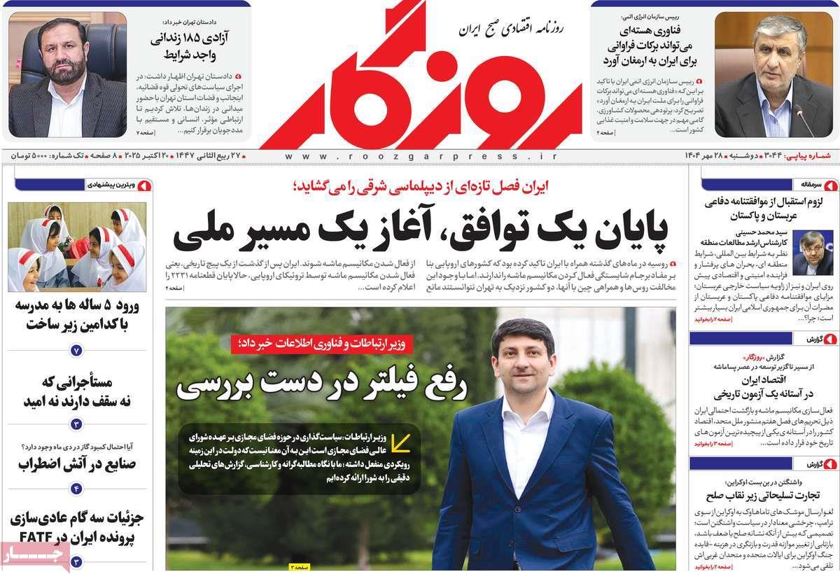 روزنامه های روز دوشنبه مورخ 28-07-1404 2