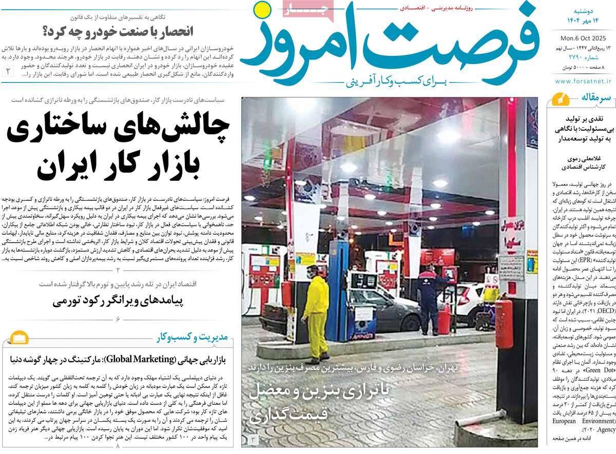 روزنامه های روز دوشنبه مورخ 14-07-1404 1