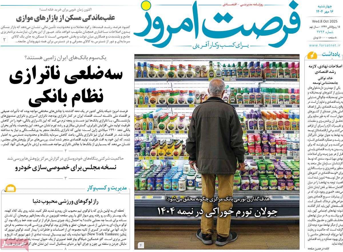 روزنامه های روز چهارشنبه مورخ 16-07-1404 1