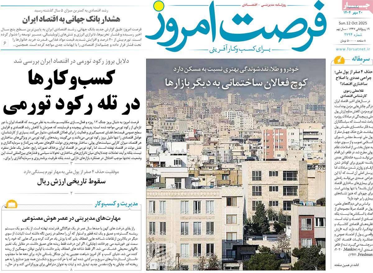 روزنامه های روز یکشنبه مورخ 20-07-1404 1