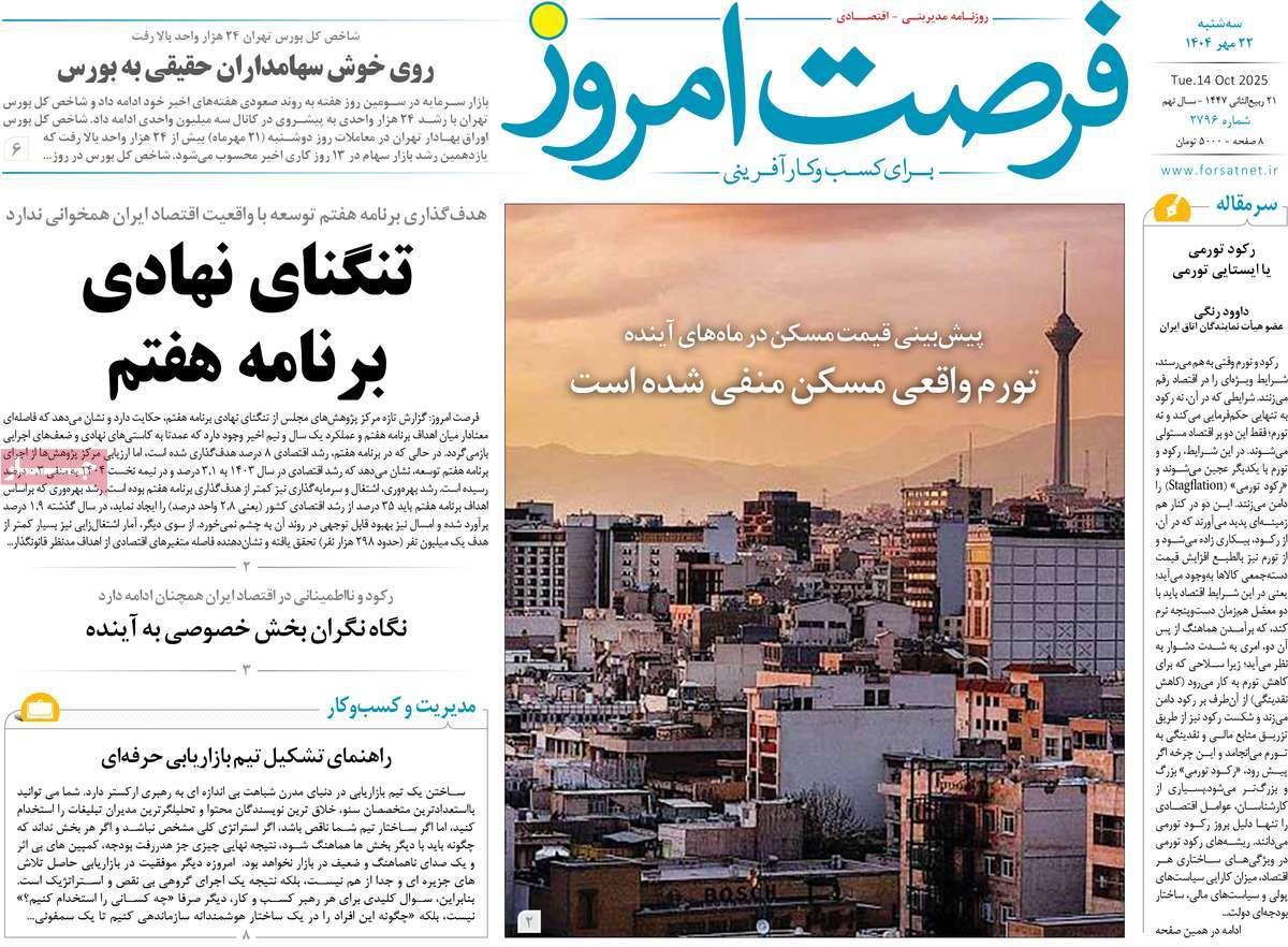 روزنامه های روز سه شنبه مورخ 22-07-1404 1