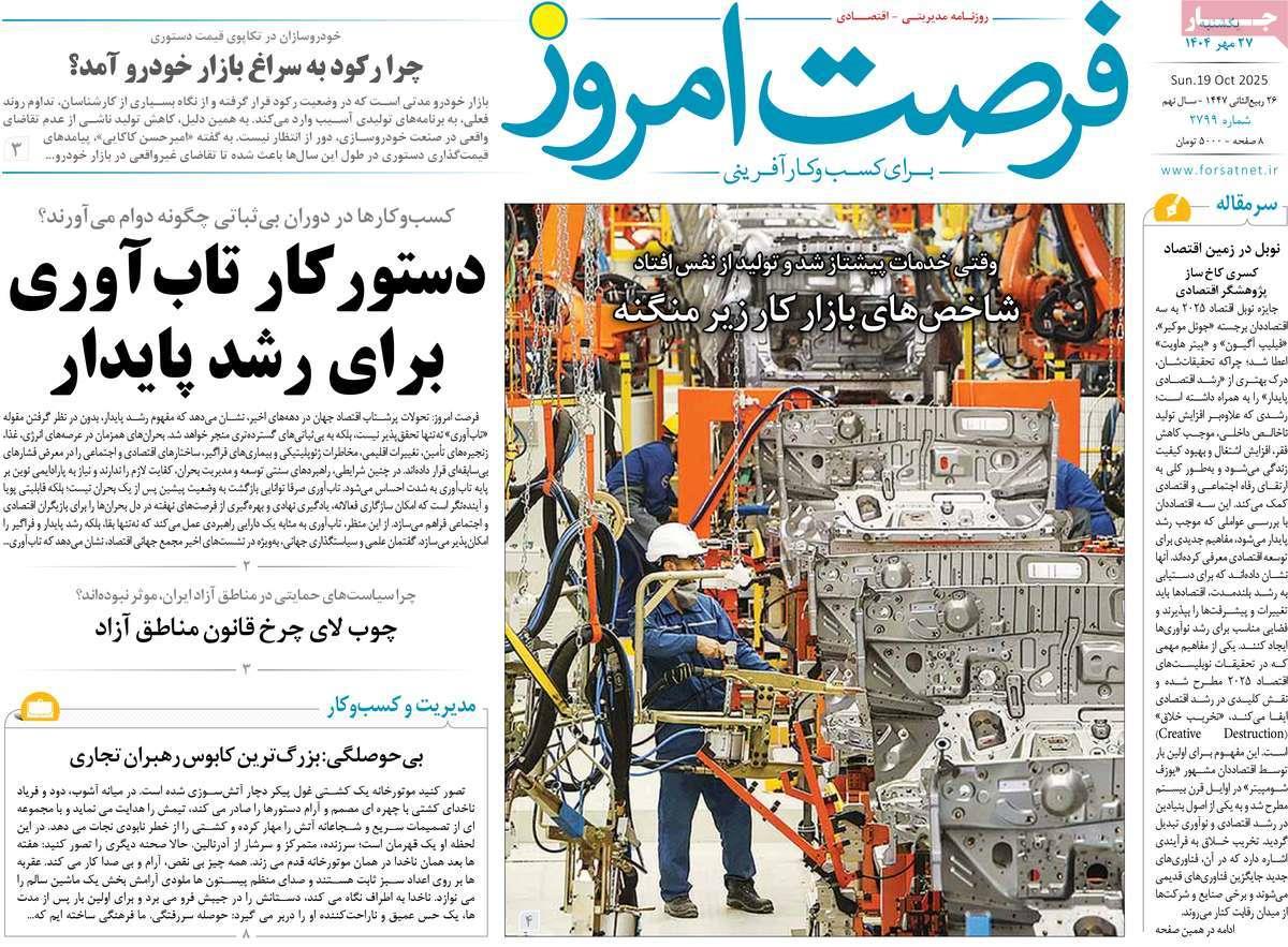 روزنامه های روز یکشنبه مورخ 27-07-1404 1