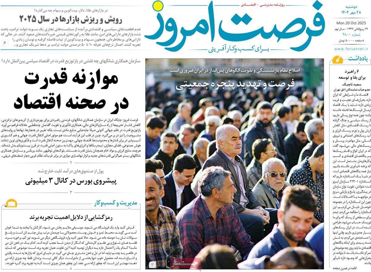 روزنامه های روز دوشنبه مورخ 28-07-1404 1