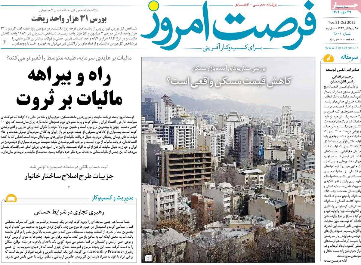 روزنامه های روز سه شنبه مورخ 29-07-1404 1