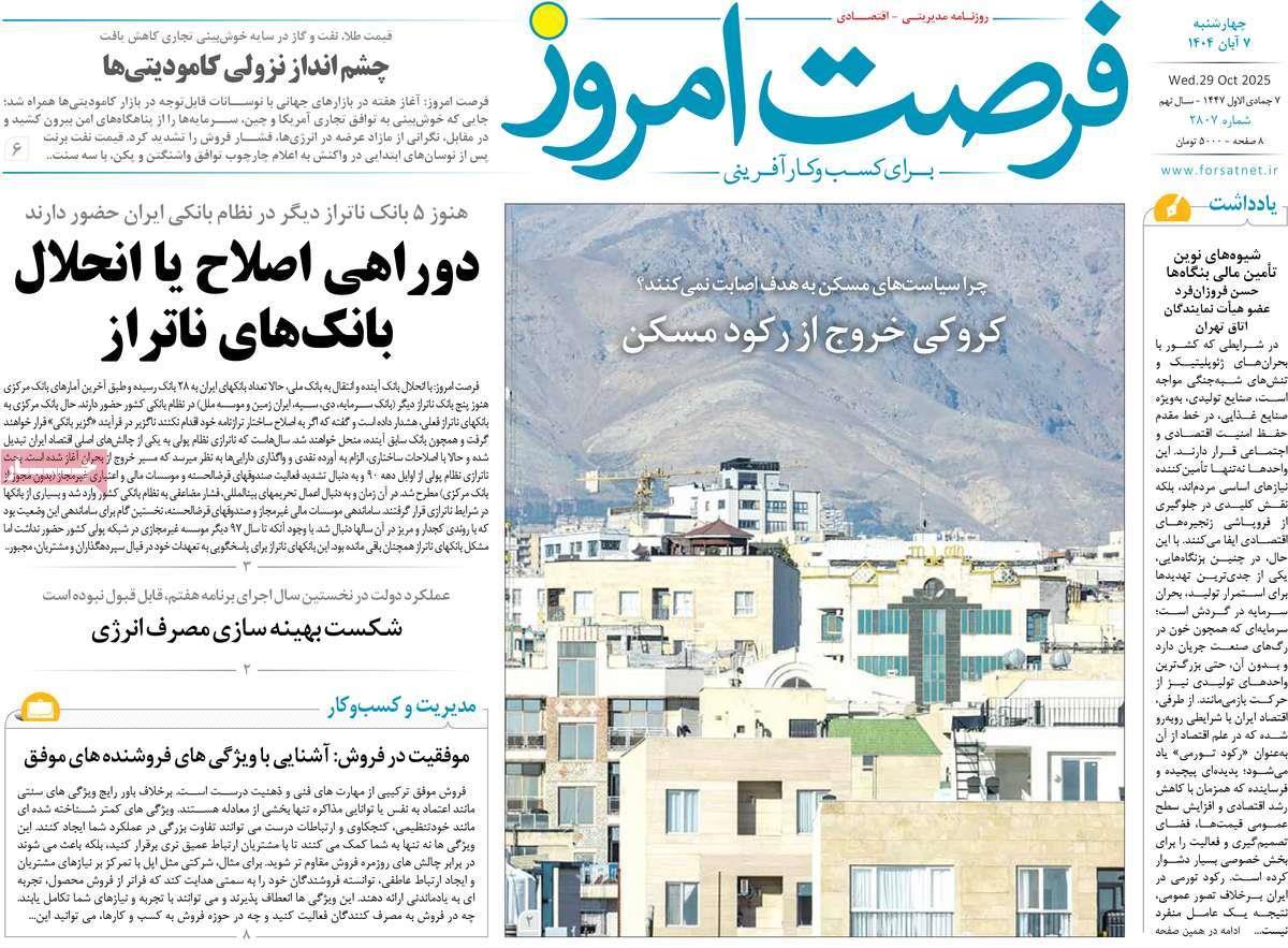 روزنامه های روز چهارشنبه مورخ 07-08-1404 1