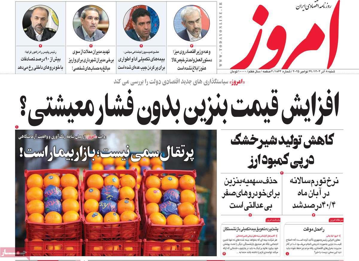 روزنامه های روز شنبه مورخ 08-09-1404 18