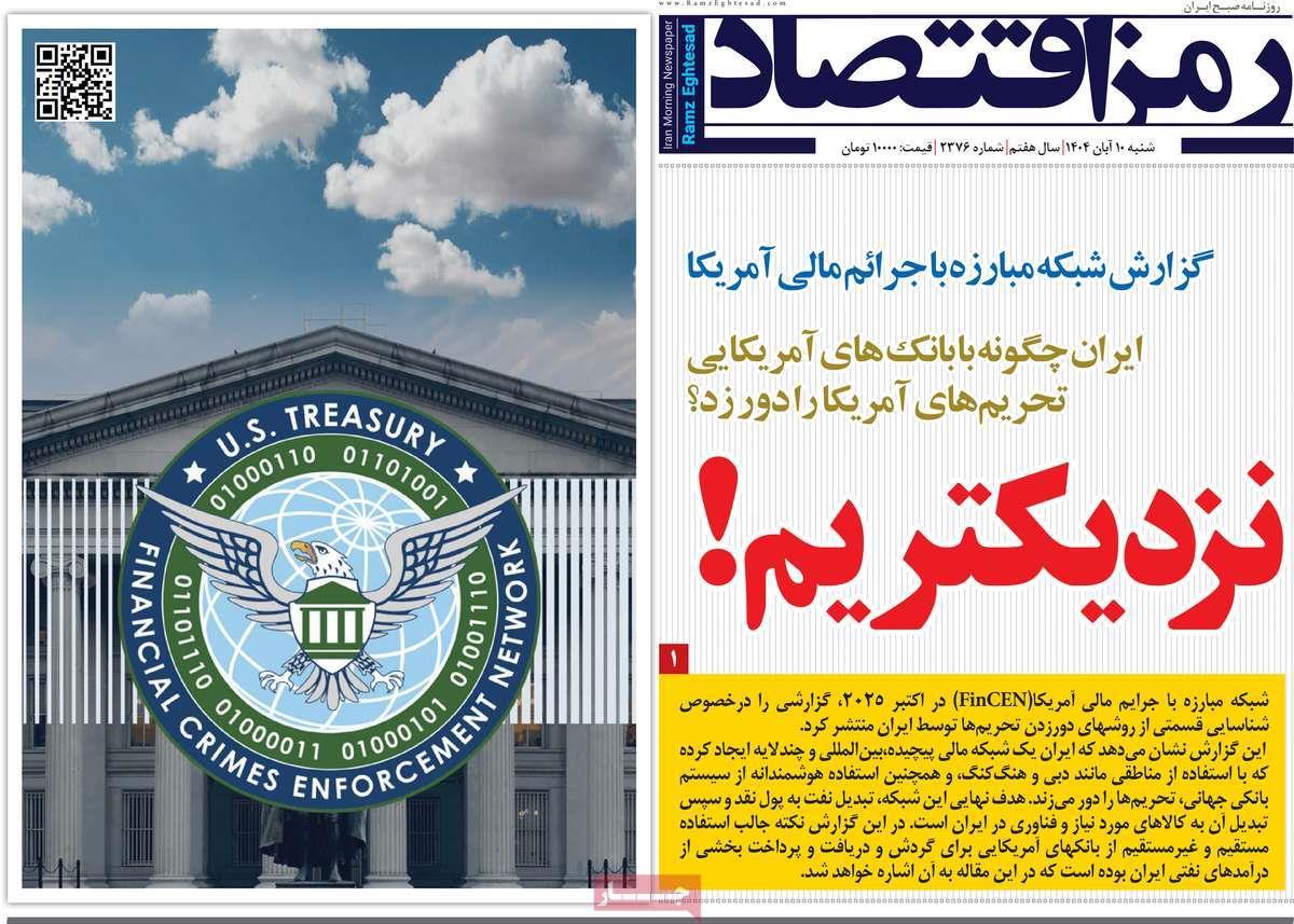 روزنامه های روز شنبه مورخ 10-08-1404 15