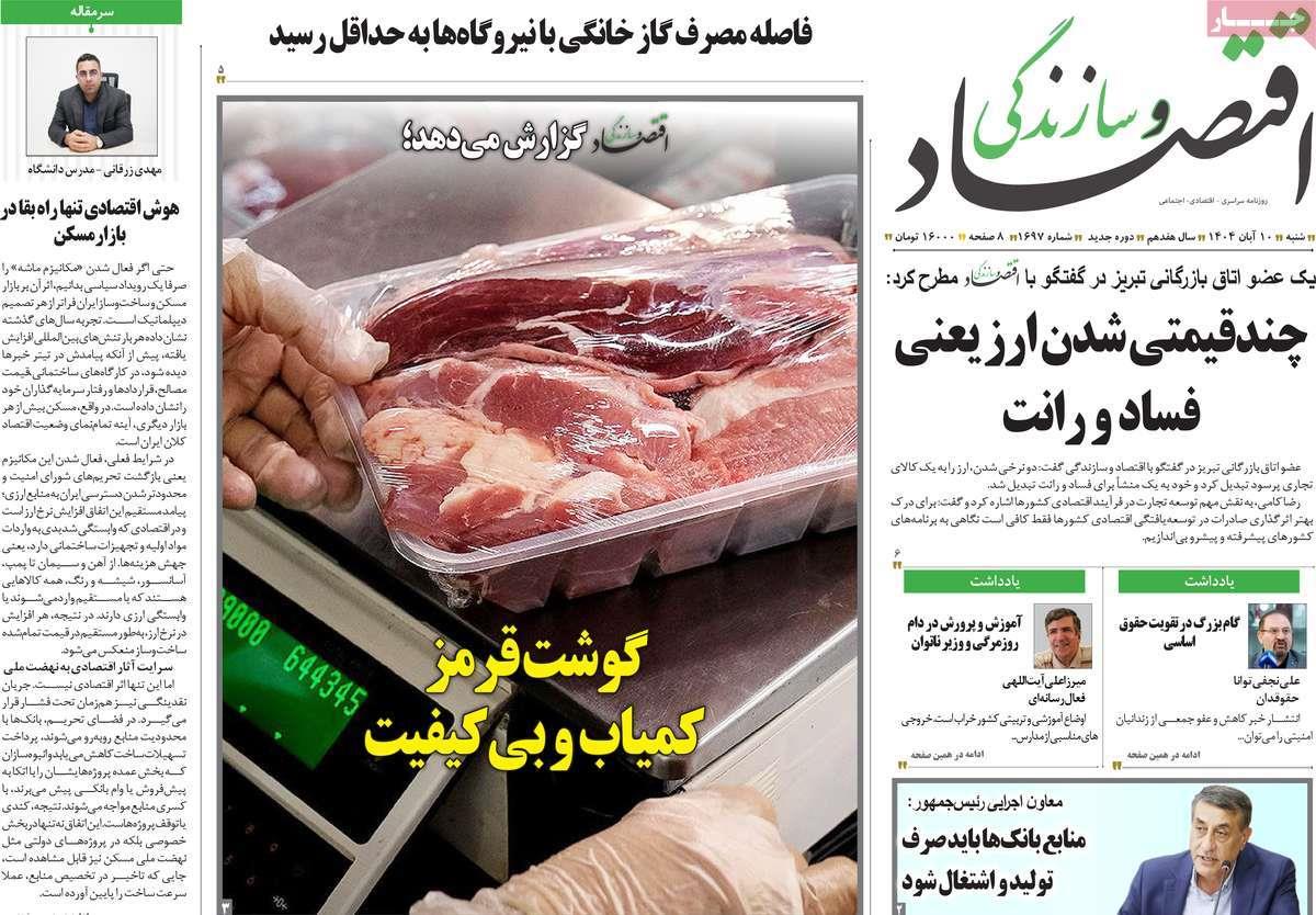 روزنامه های روز شنبه مورخ 10-08-1404 13