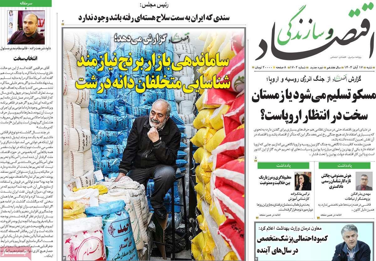 روزنامه های روز شنبه مورخ 17-08-1404 13