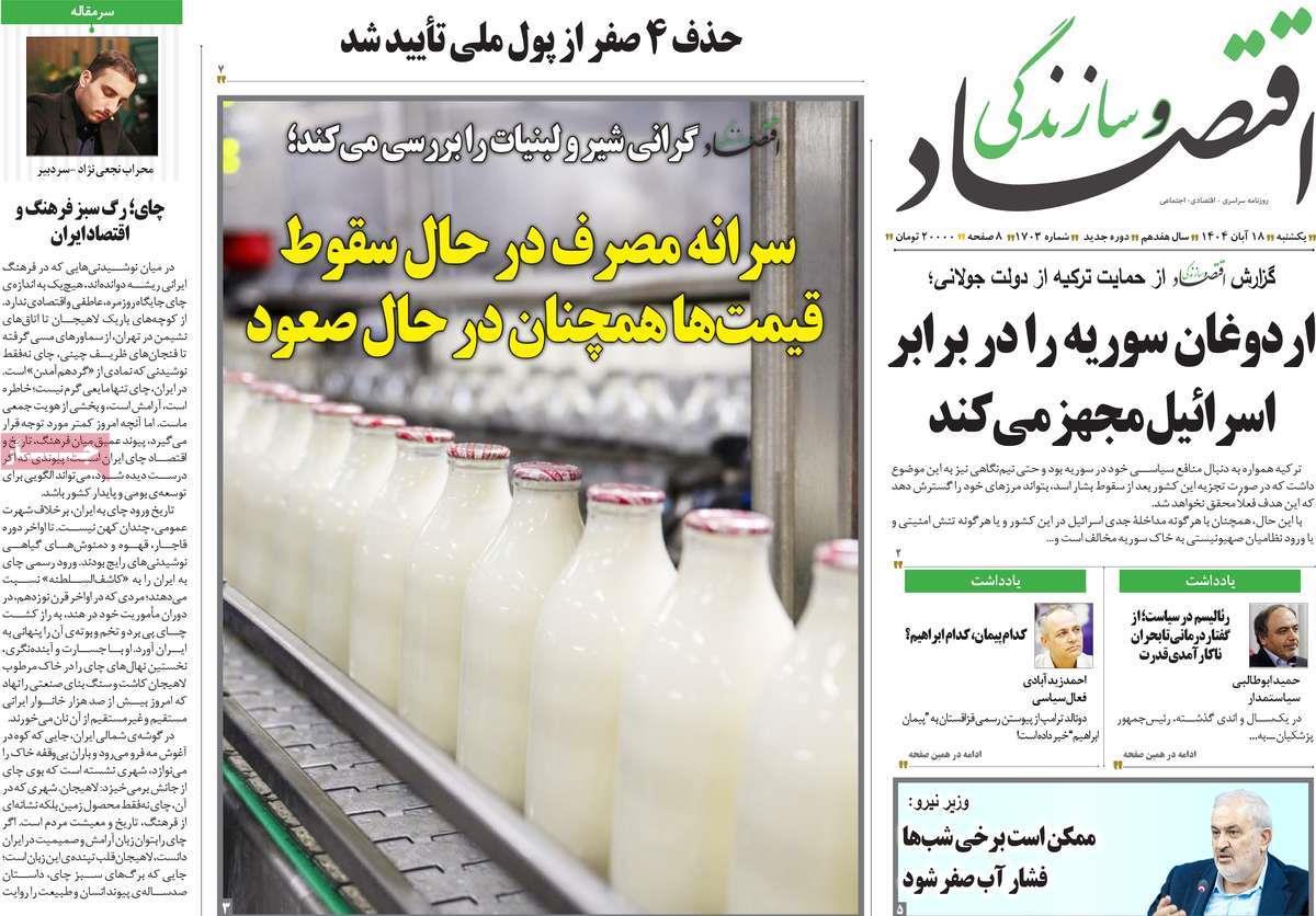 روزنامه های روز یکشنبه مورخ 18-08-1404 16