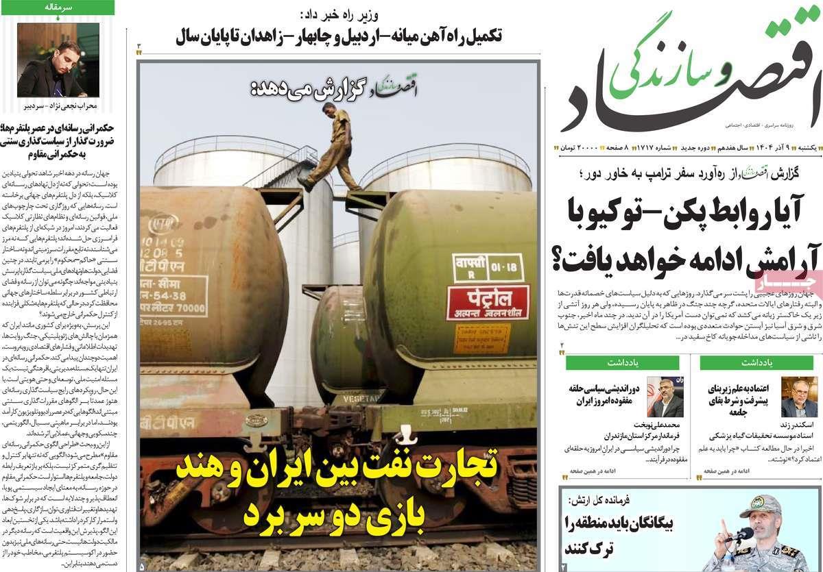 روزنامه های روز یکشنبه مورخ 09-09-1404 16