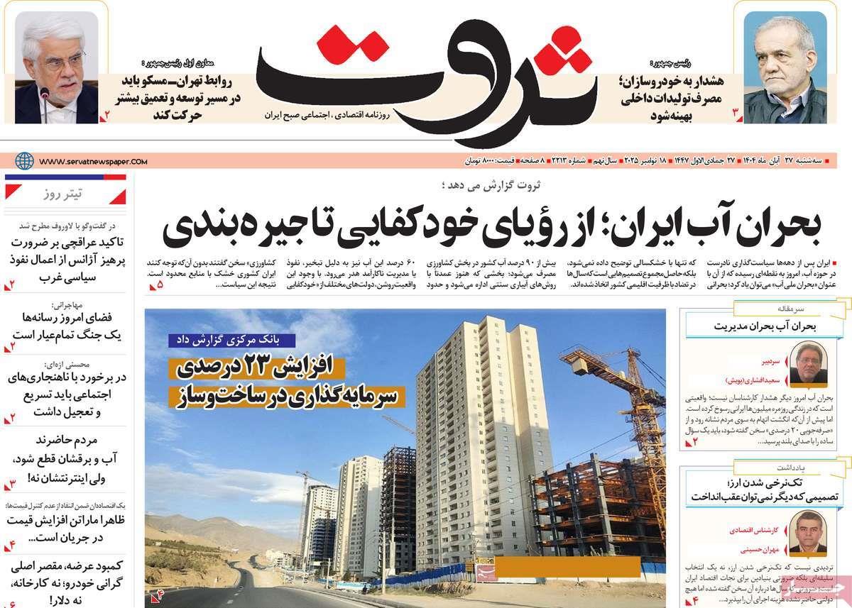 روزنامه های روز سه شنبه مورخ 27-08-1404 14