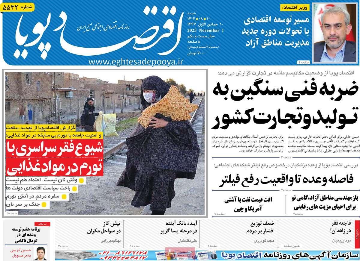 روزنامه های روز شنبه مورخ 10-08-1404 11