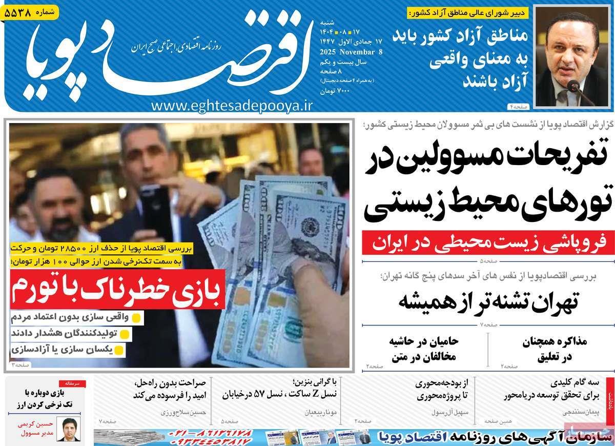 روزنامه های روز شنبه مورخ 17-08-1404 11