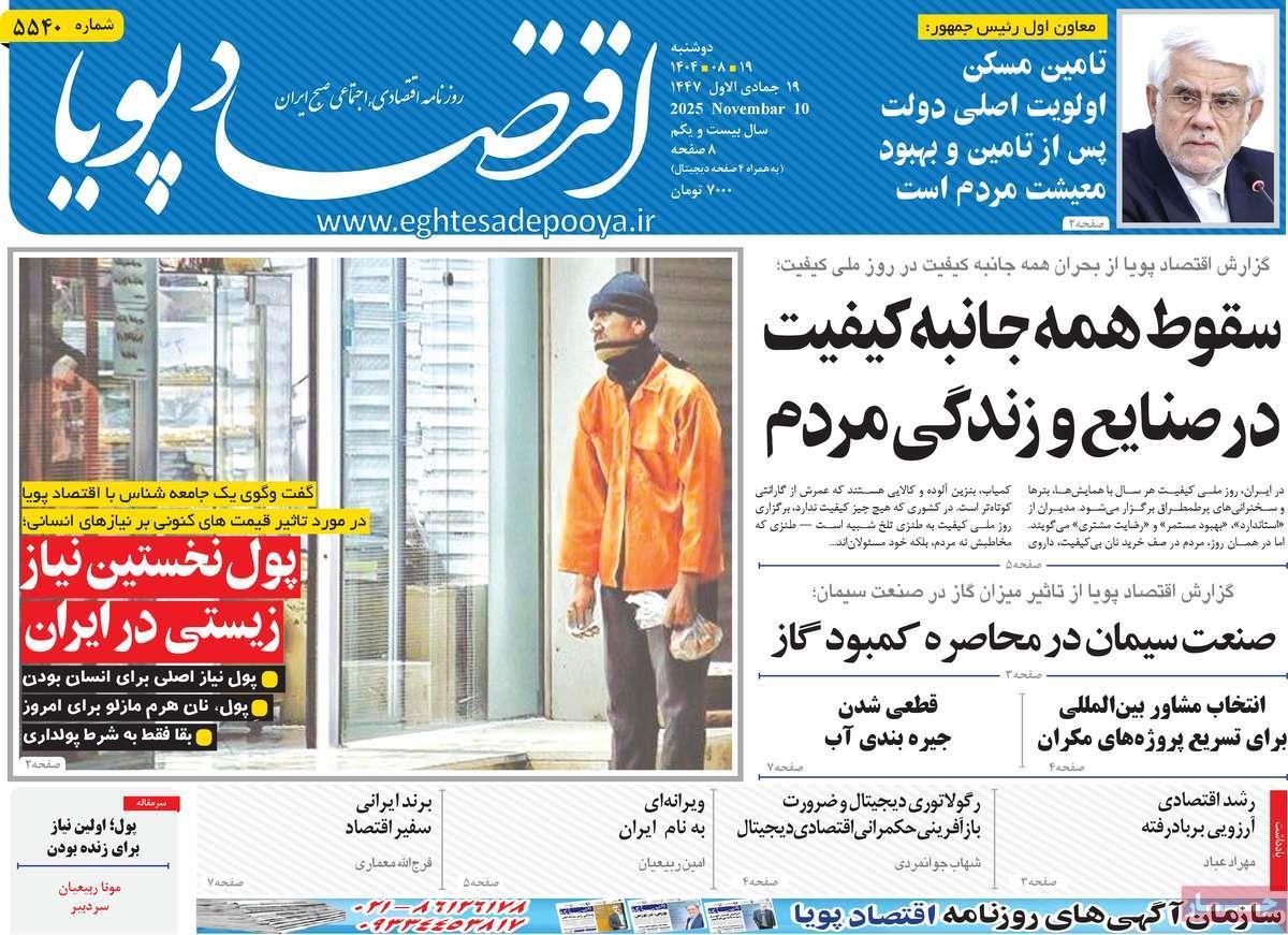 روزنامه های روز دوشنبه مورخ 19-08-1404 14