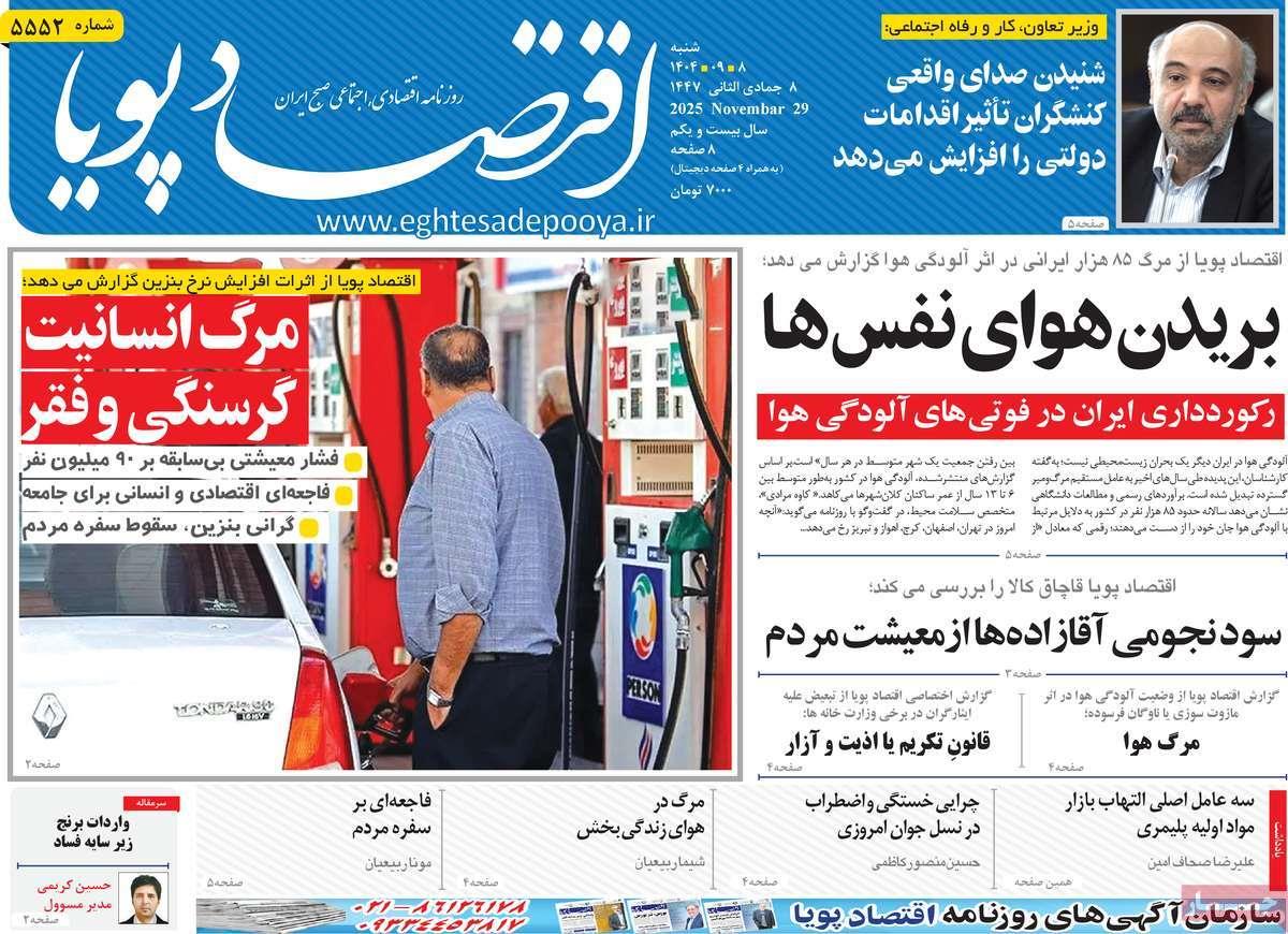 روزنامه های روز شنبه مورخ 08-09-1404 13