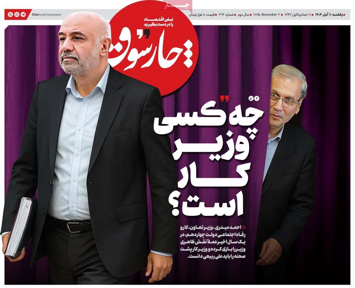 روزنامه های روز یکشنبه مورخ 11-08-1404 17