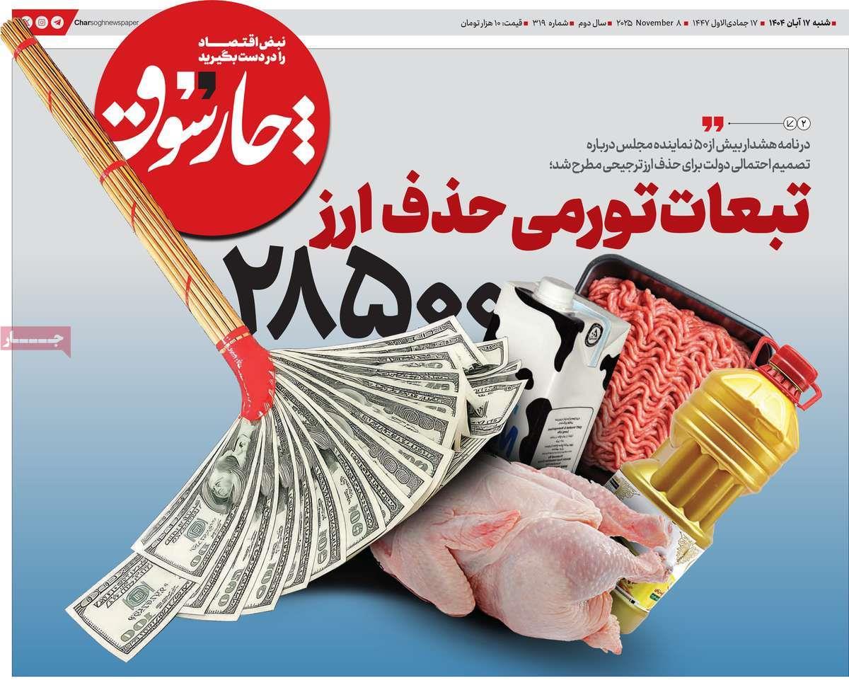 روزنامه های روز شنبه مورخ 17-08-1404 10