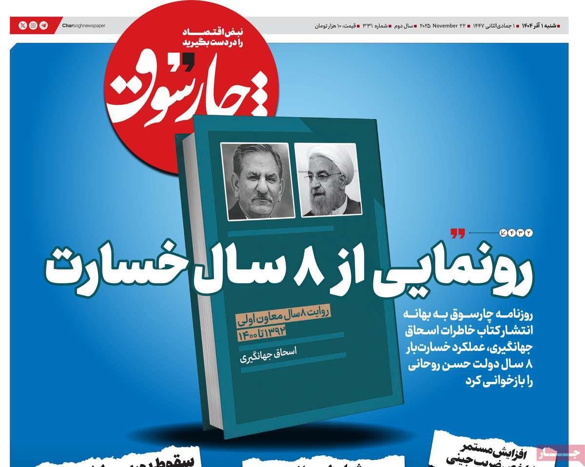 روزنامه های روز شنبه مورخ 01-09-1404 12