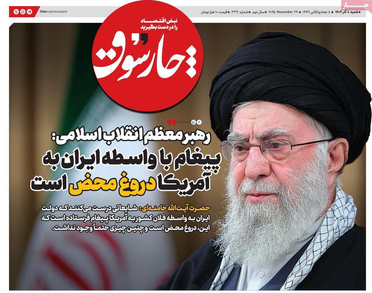 روزنامه های روز شنبه مورخ 08-09-1404 12