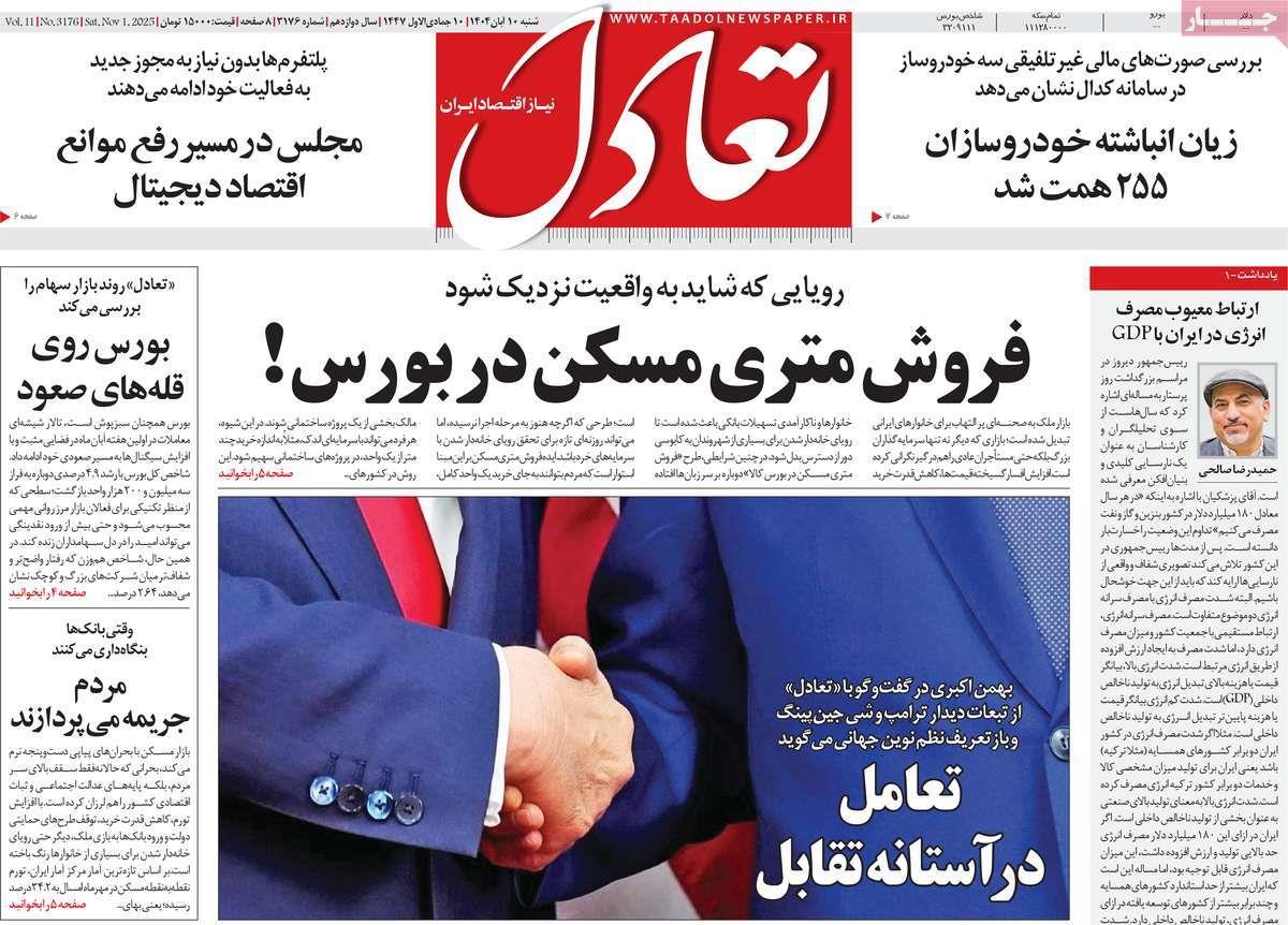 روزنامه های روز شنبه مورخ 10-08-1404 10