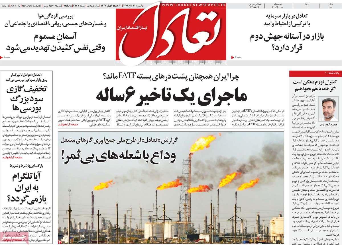 روزنامه های روز یکشنبه مورخ 11-08-1404 16