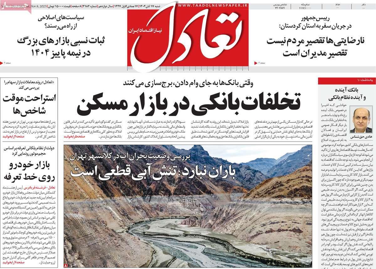 روزنامه های روز شنبه مورخ 17-08-1404 9