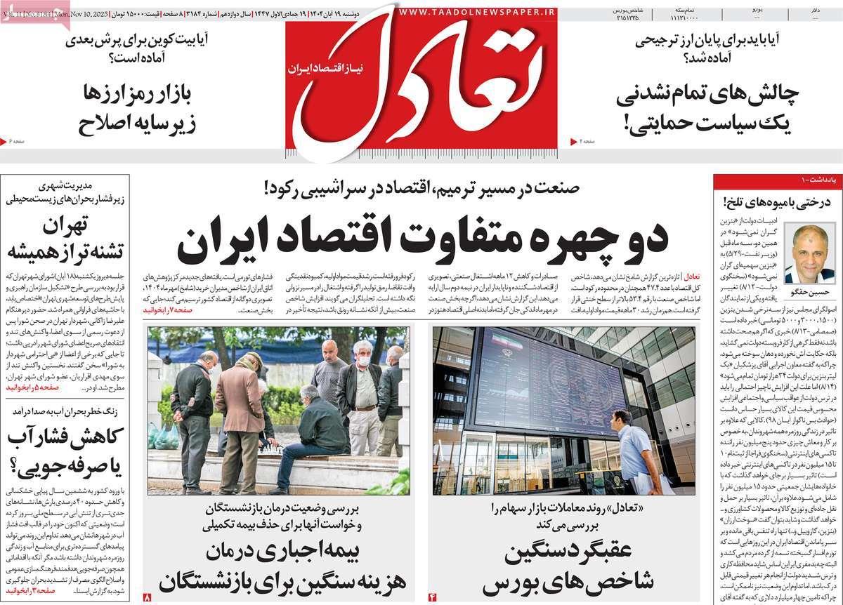 روزنامه های روز دوشنبه مورخ 19-08-1404 13