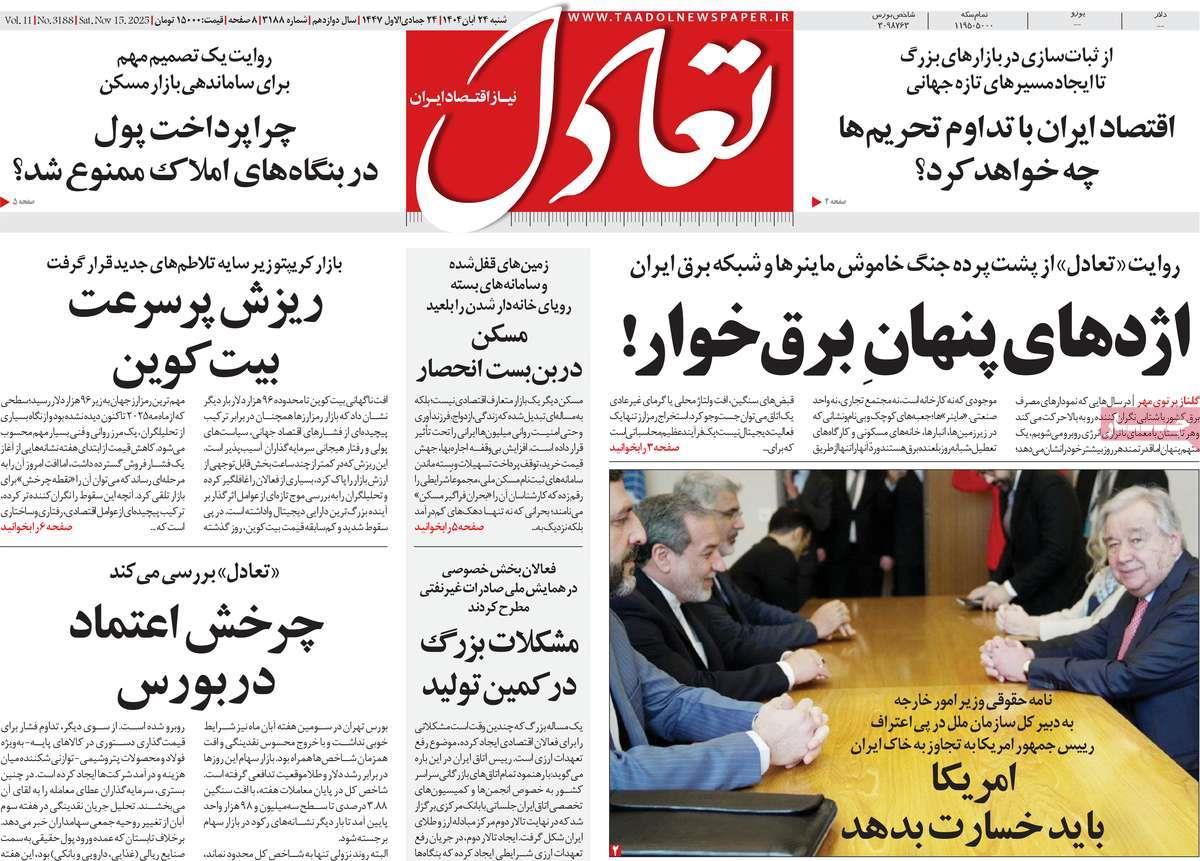 روزنامه های روز شنبه مورخ 24-08-1404 12