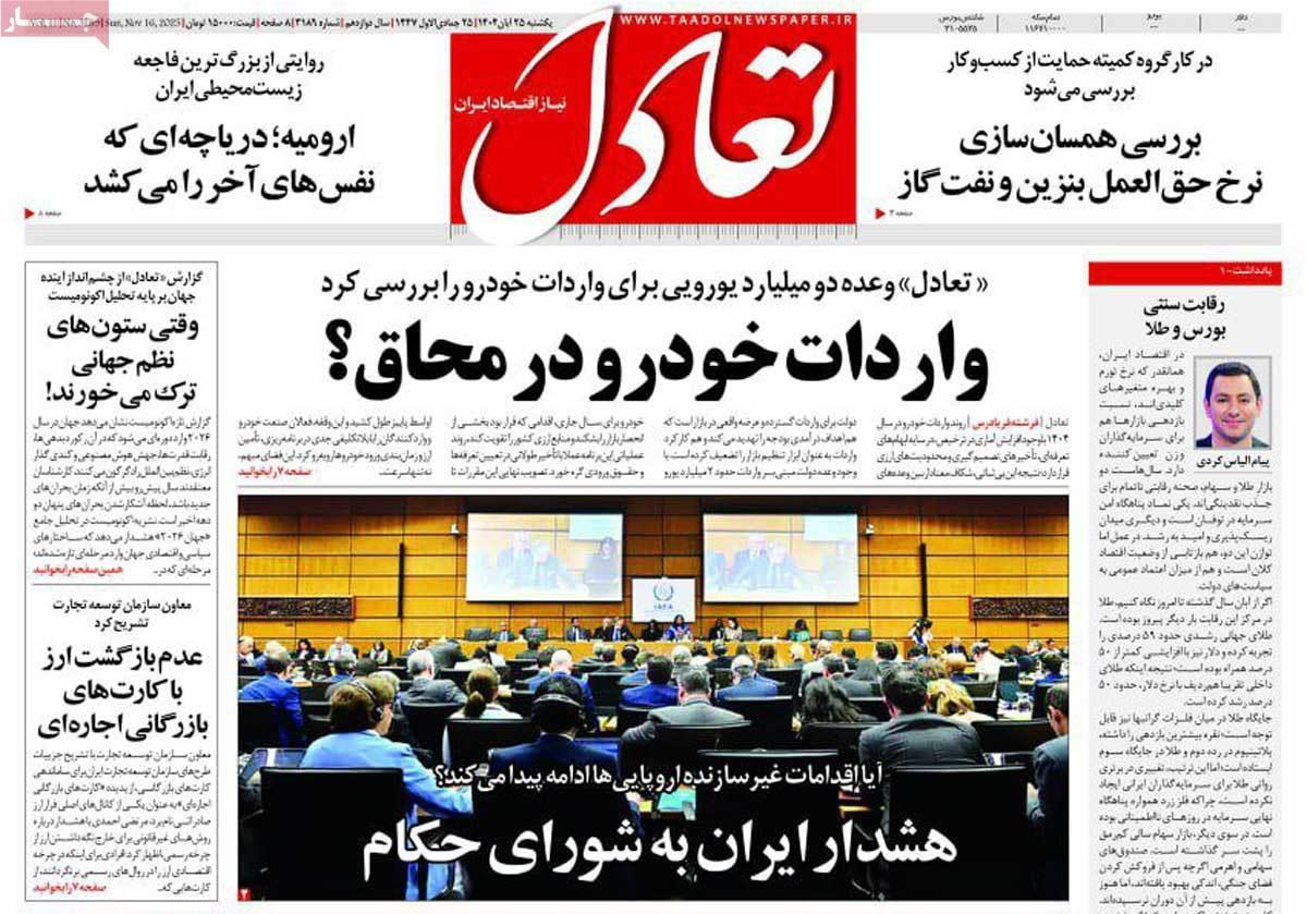 روزنامه های روز یکشنبه مورخ 25-08-1404 13