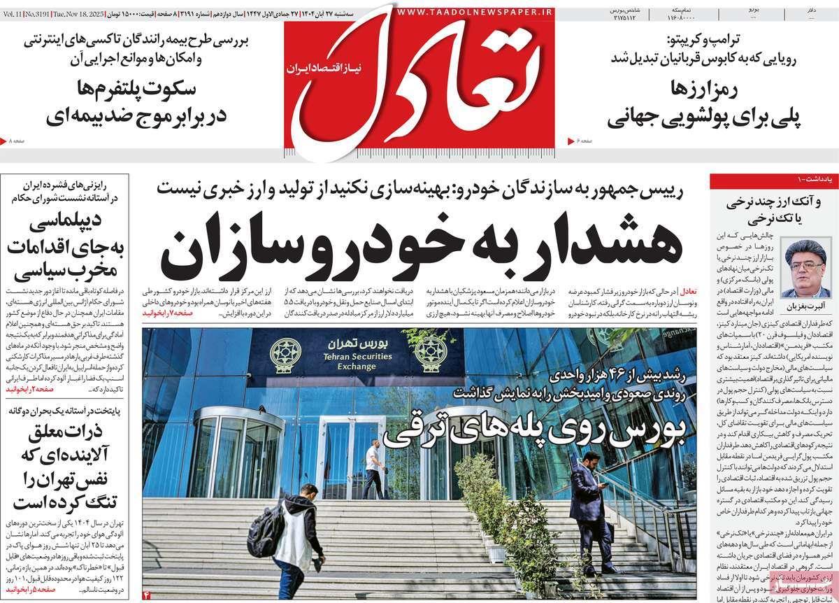 روزنامه های روز سه شنبه مورخ 27-08-1404 11