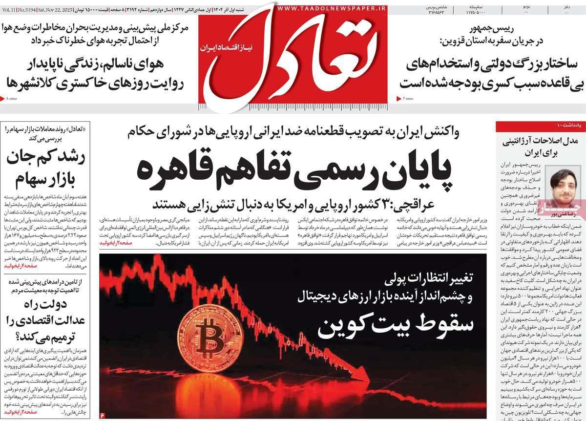 روزنامه های روز شنبه مورخ 01-09-1404 11