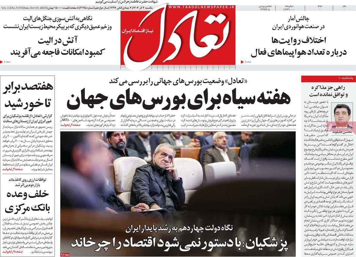 روزنامه های روز یکشنبه مورخ 02-09-1404 8