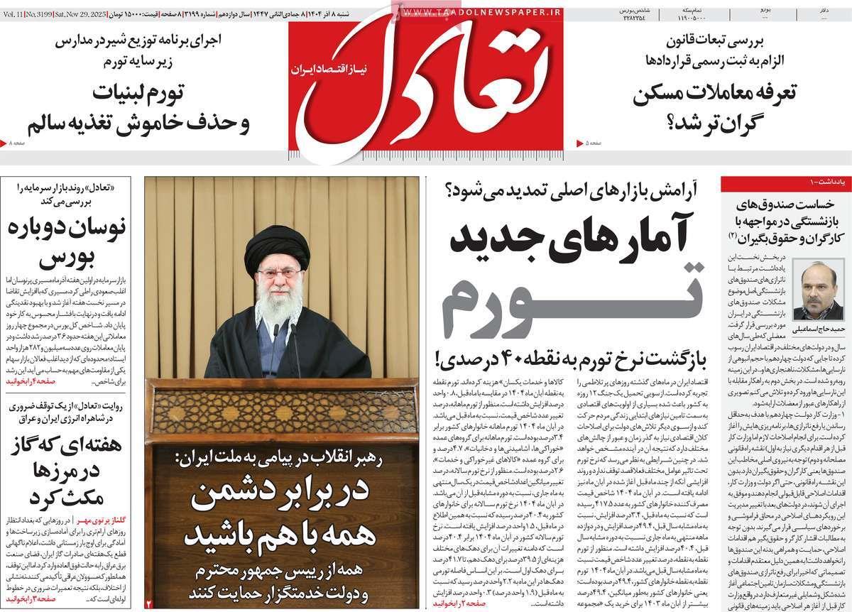 روزنامه های روز شنبه مورخ 08-09-1404 11