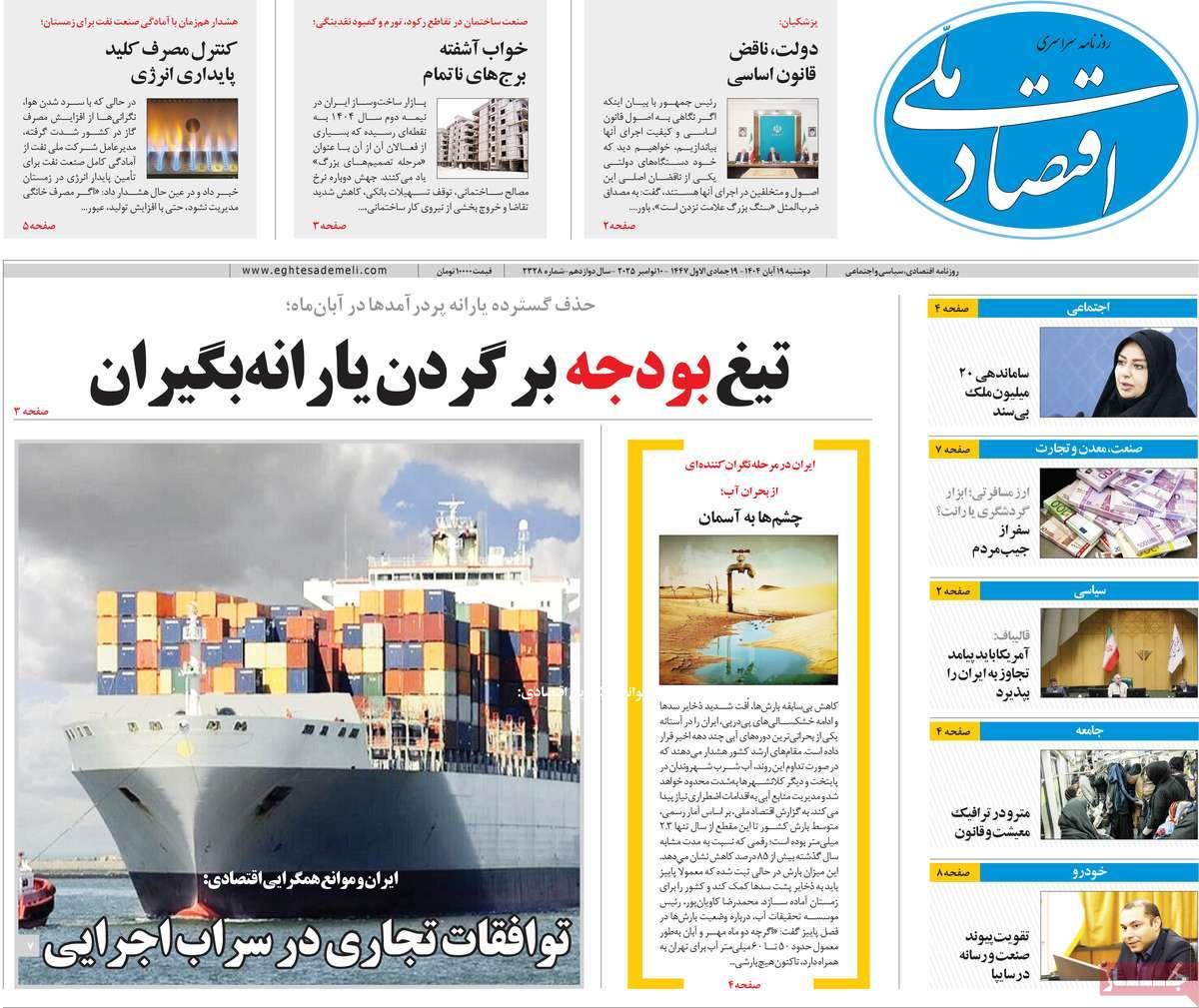 روزنامه های روز دوشنبه مورخ 19-08-1404 11