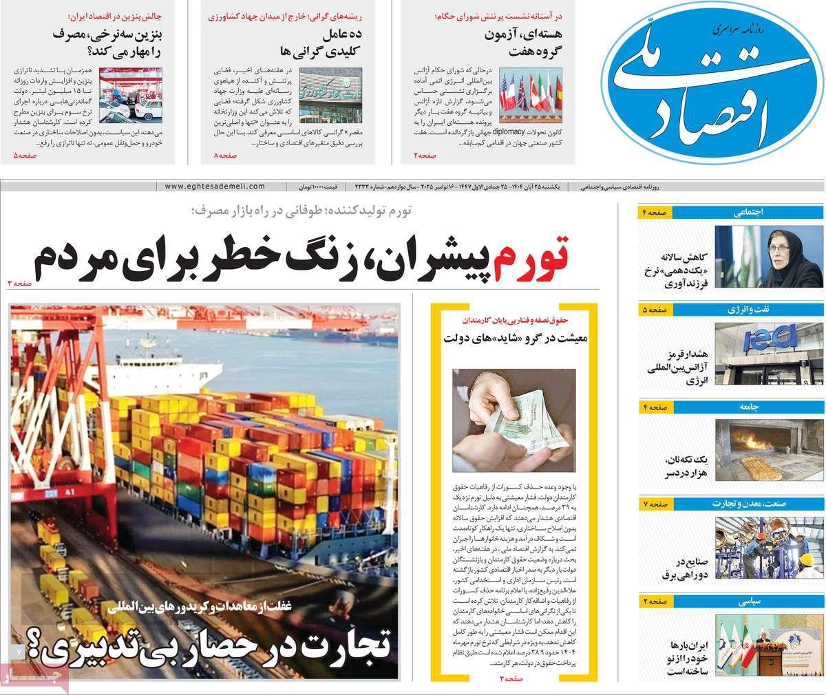 روزنامه های روز یکشنبه مورخ 25-08-1404 12