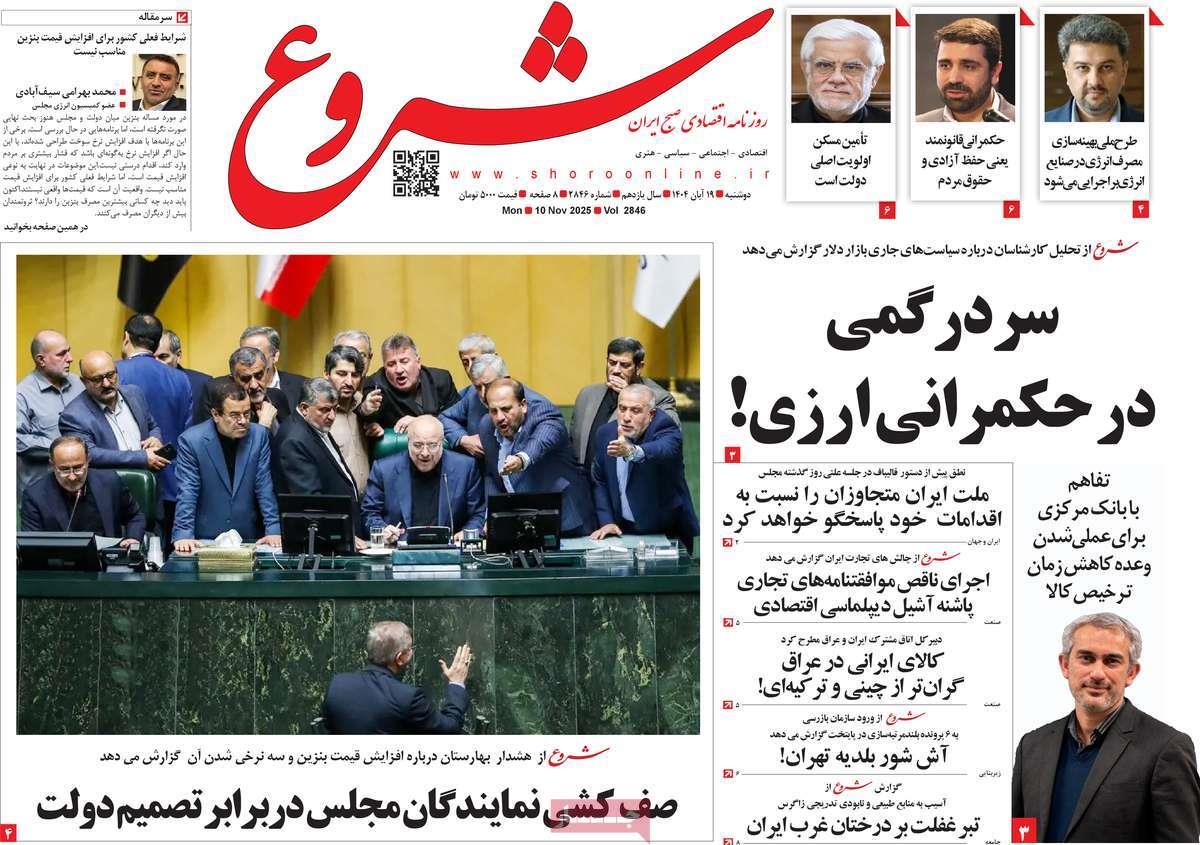 روزنامه های روز دوشنبه مورخ 19-08-1404 10