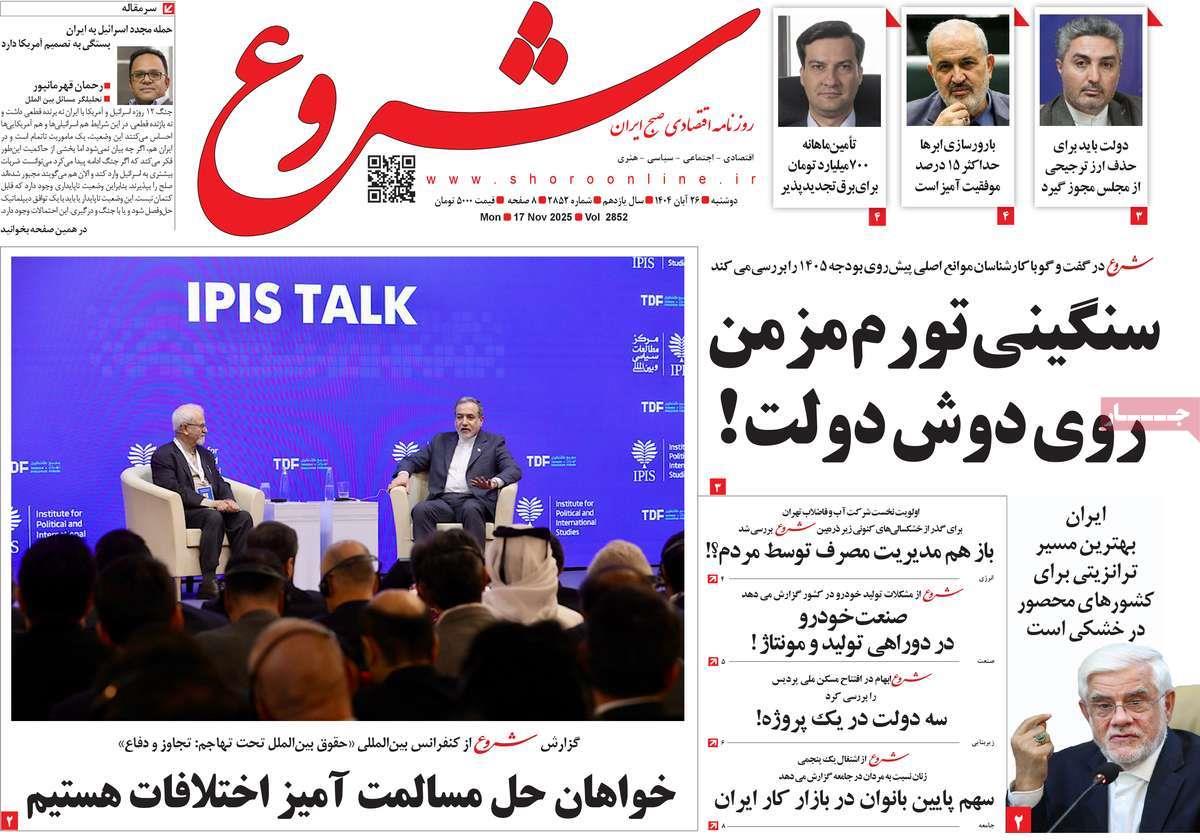 روزنامه های روز دوشنبه مورخ 26-08-1404 13