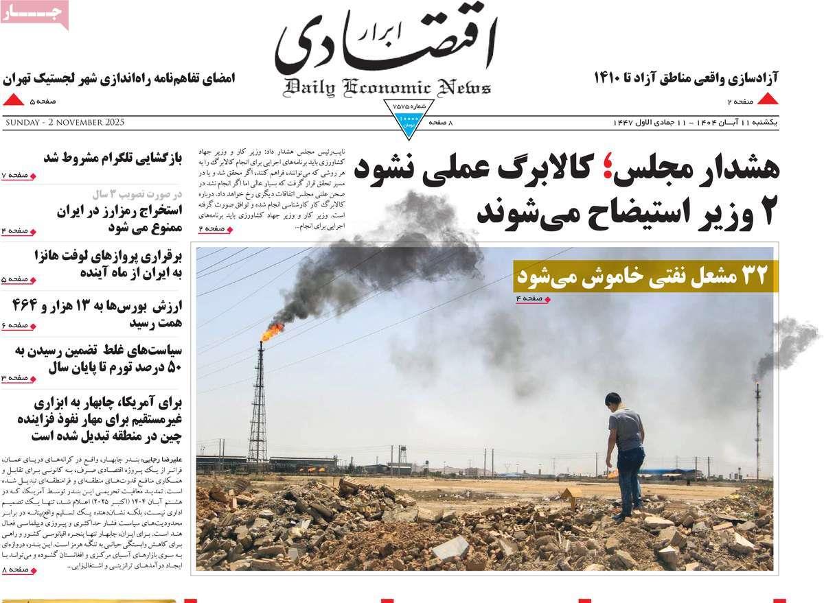 روزنامه های روز یکشنبه مورخ 11-08-1404 14